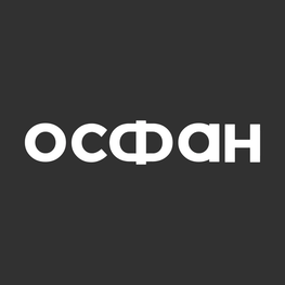 Компания ОСФАН / osphan в Екатеринбурге