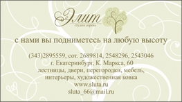 Компания ООО "САНДАЛ" в Екатеринбурге