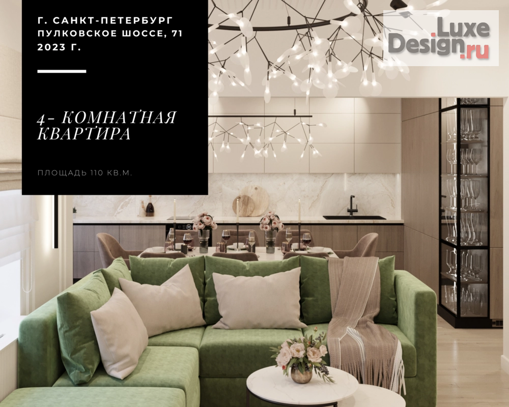 Дизайн интерьера четырехкомнатной квартиры "Квартира в ЖК Зеленый квартал" (фото 1)
