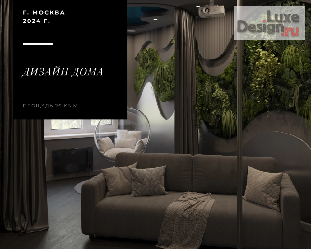 Дизайн интерьера частного дома "Дизайн комнат в Москве" (фото 1)