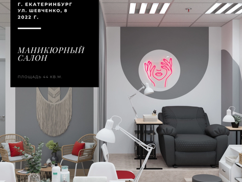 Дизайн интерьера