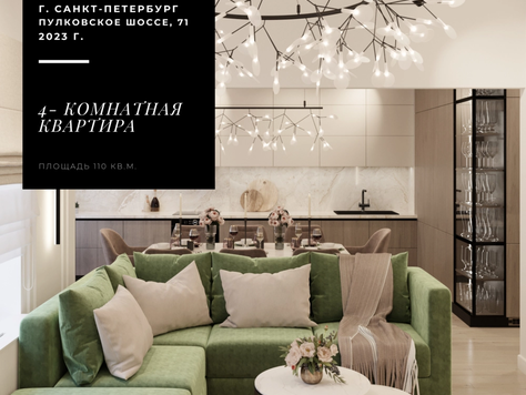 Дизайн интерьера четырехкомнатной квартиры в Екатеринбурге "Квартира в ЖК Зеленый квартал"